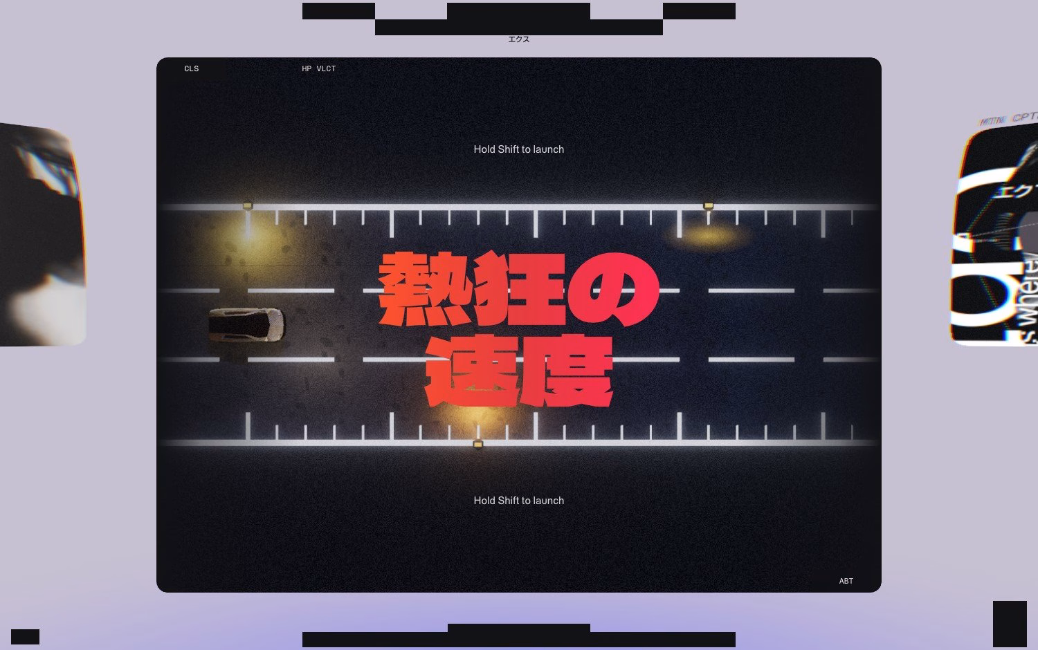 A dark road graphic features bold red text in Japanese and a car amidst digital elements, highlighting interactive web design.